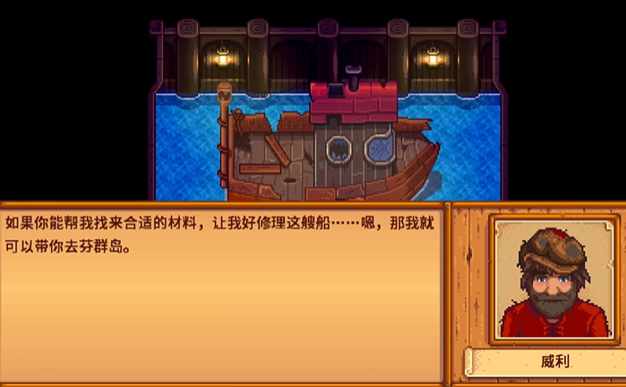 星露谷物语怎么快速去姜岛