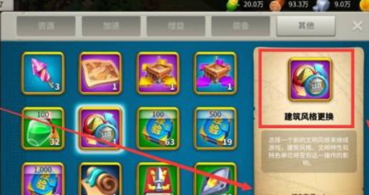 万国觉醒如何使用城市装扮