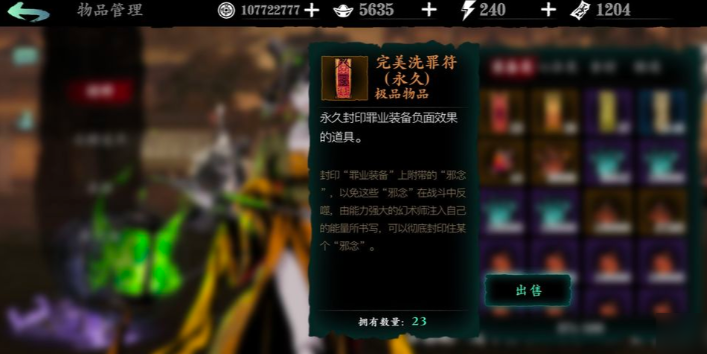 影之刃3洗罪符怎么做