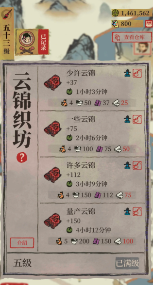 江南百景图云锦要生产吗