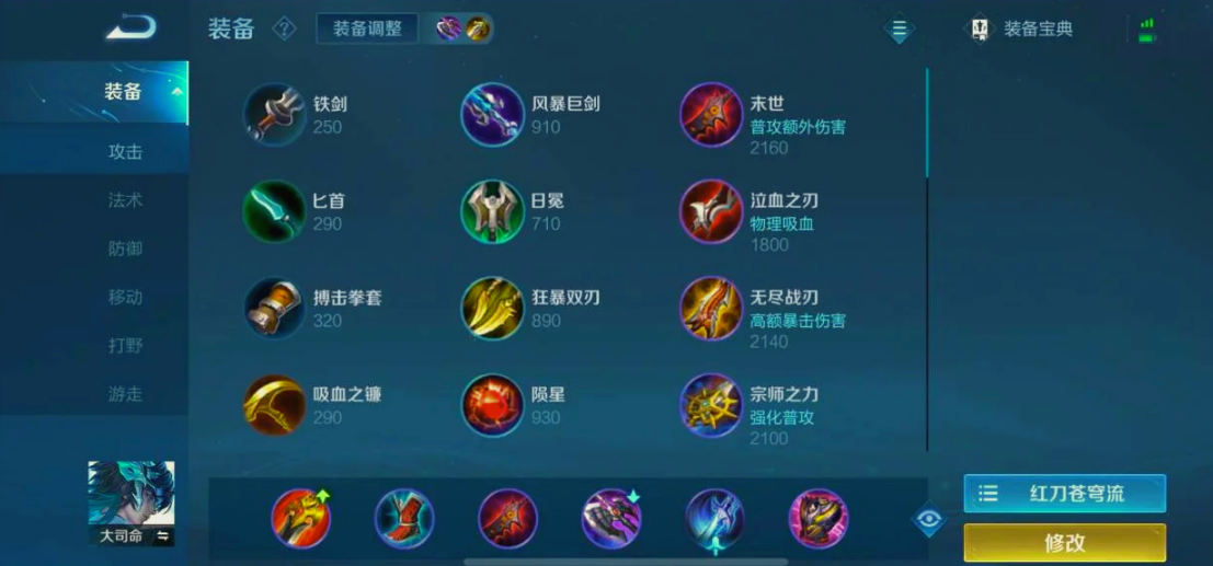 王者荣耀大司命怎么出装