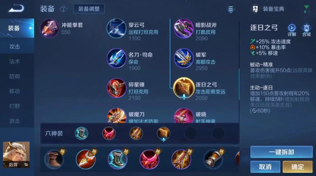 王者荣耀后羿高射速出装是什么