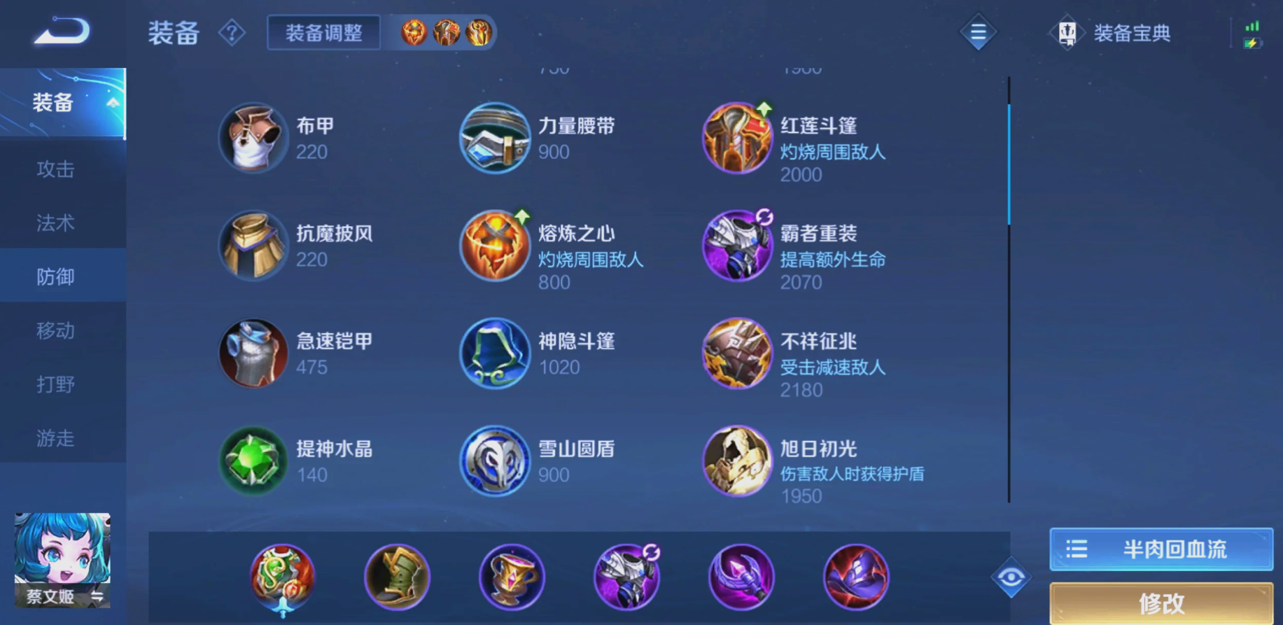 王者荣耀蔡文姬出装和铭文出什么