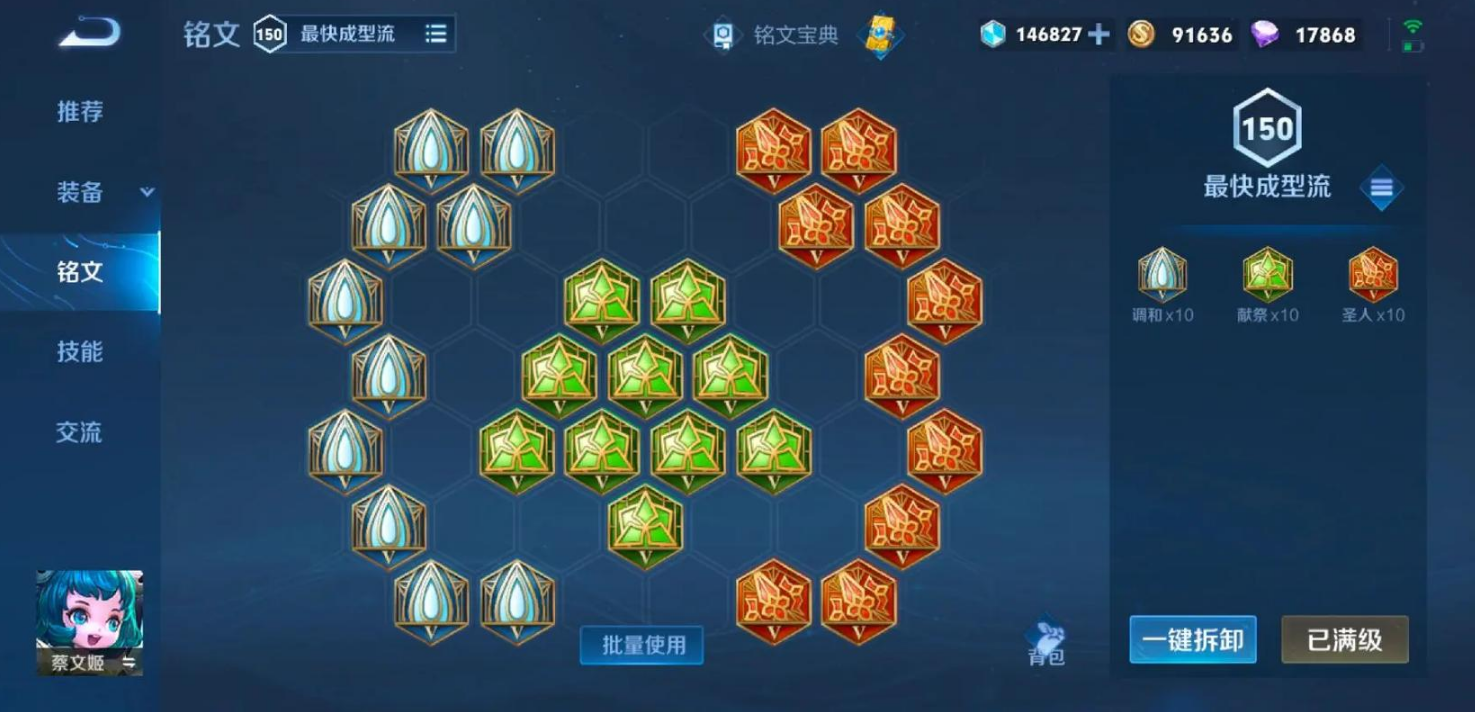 王者荣耀蔡文姬出装和铭文出什么