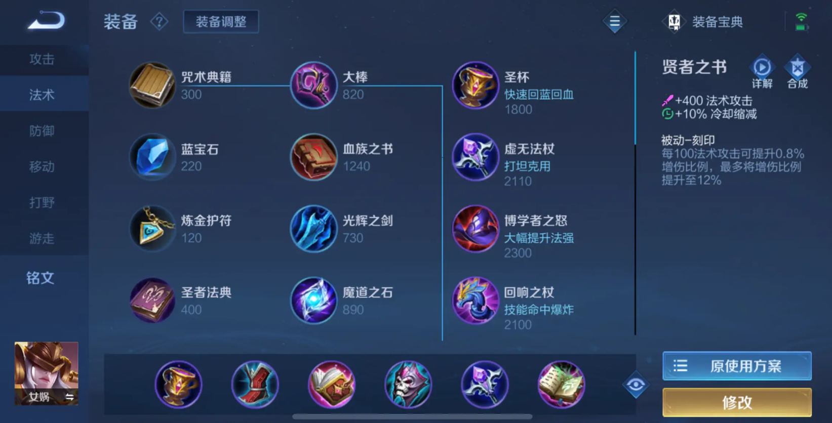 王者荣耀女娲最强出装是什么