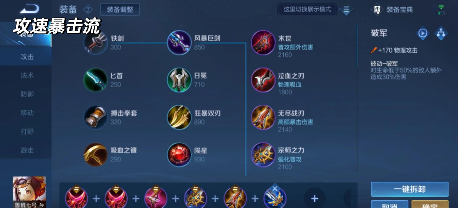 王者荣耀鲁班出装铭文怎么出