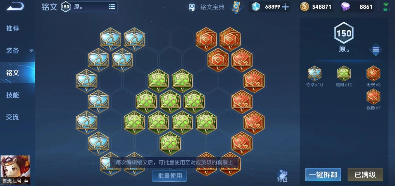 王者荣耀鲁班出装铭文怎么出