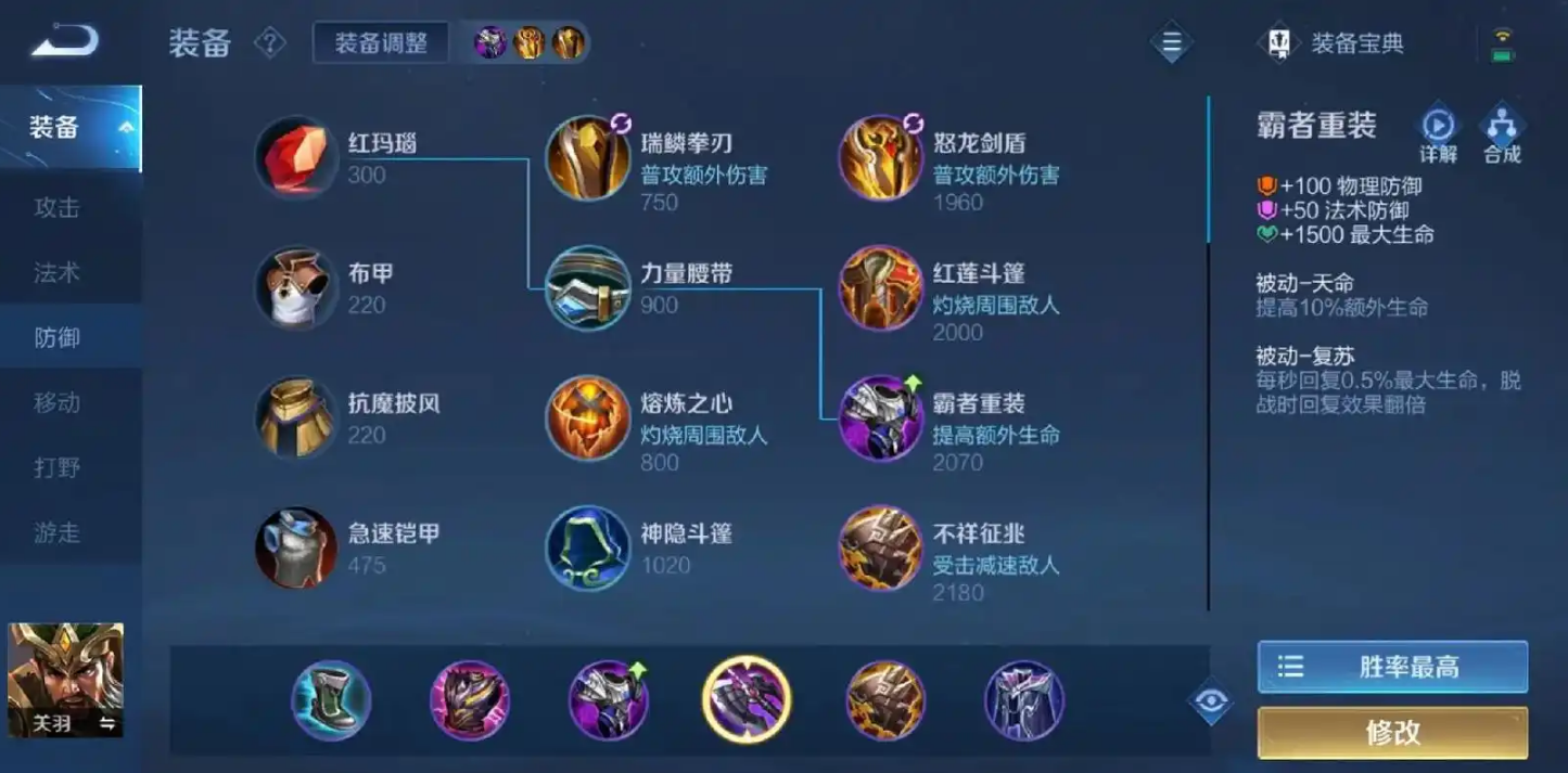 王者荣耀关羽最强如何出装