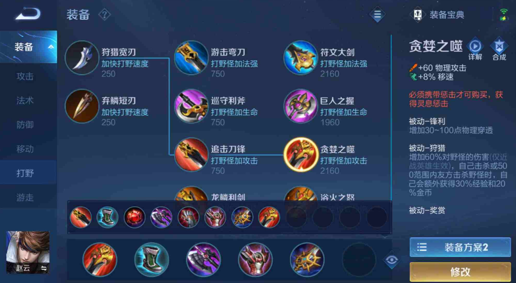 王者荣耀赵云出装是什么