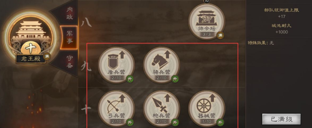 三国志战略版如何提升器械速度 三国志战略版如何提升器械速度