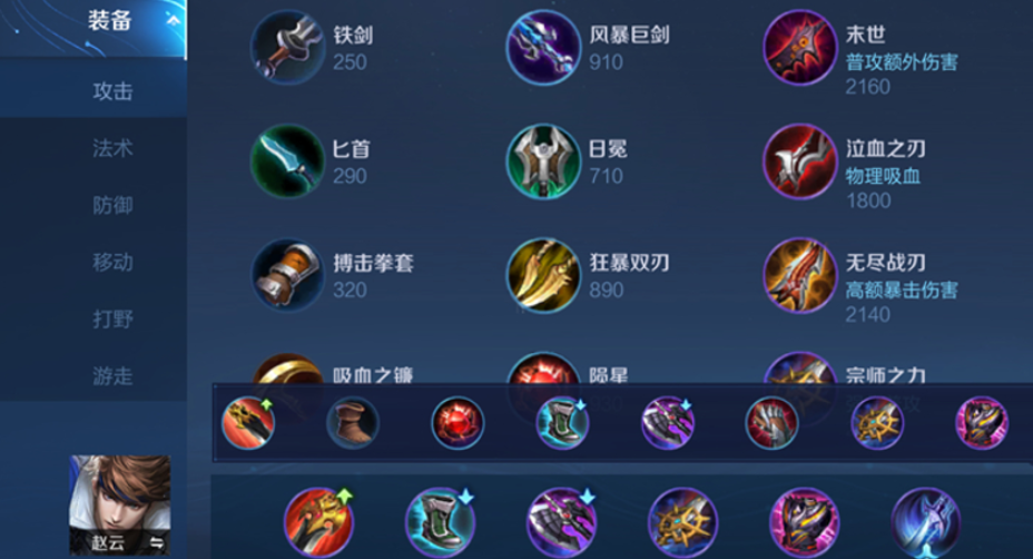 王者荣耀赵云怎么出装