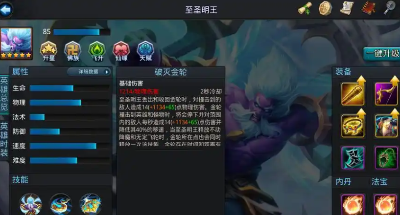 乱斗西游至圣明王怎么用