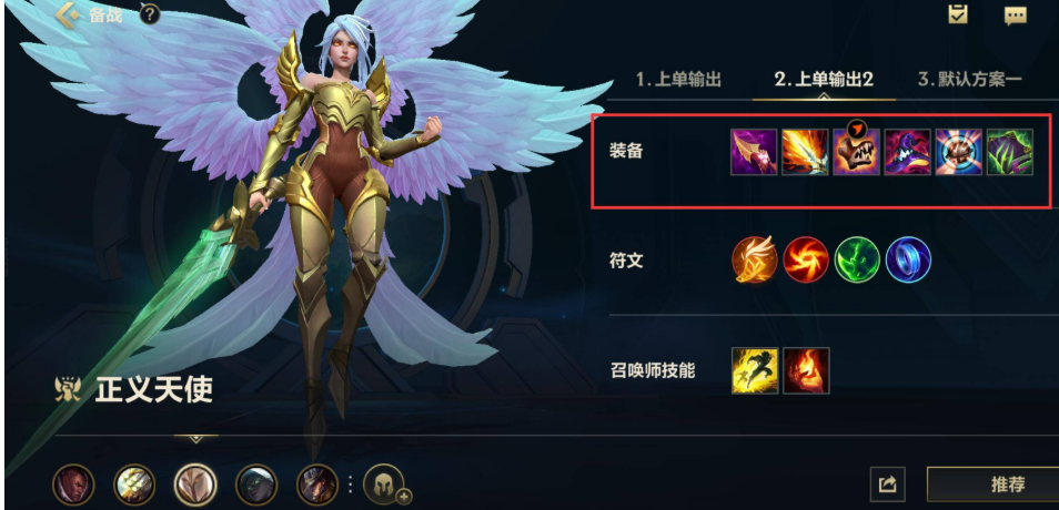 英雄联盟手游天使怎么用