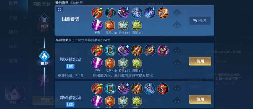 王者荣耀阿轲出装怎么搭配