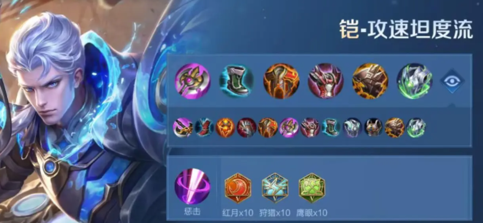 王者荣耀打野铠暴力出装怎么搭配