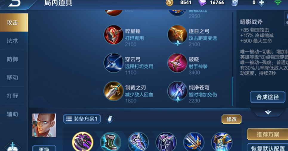 王者荣耀达摩辅助出装铭文怎么搭配