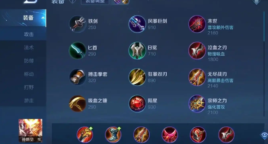 王者荣耀打不死猴子出装怎么搭配