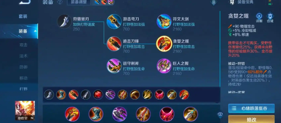 王者荣耀打不死猴子出装怎么搭配