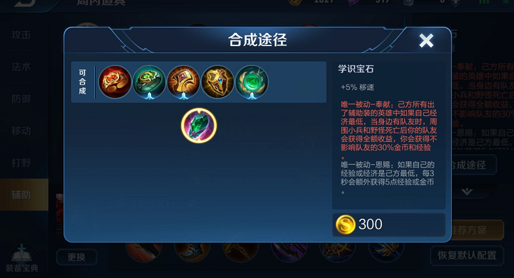 王者荣耀法师做辅助怎么出装