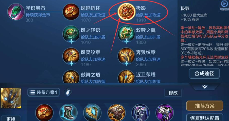 王者荣耀法师做辅助怎么出装