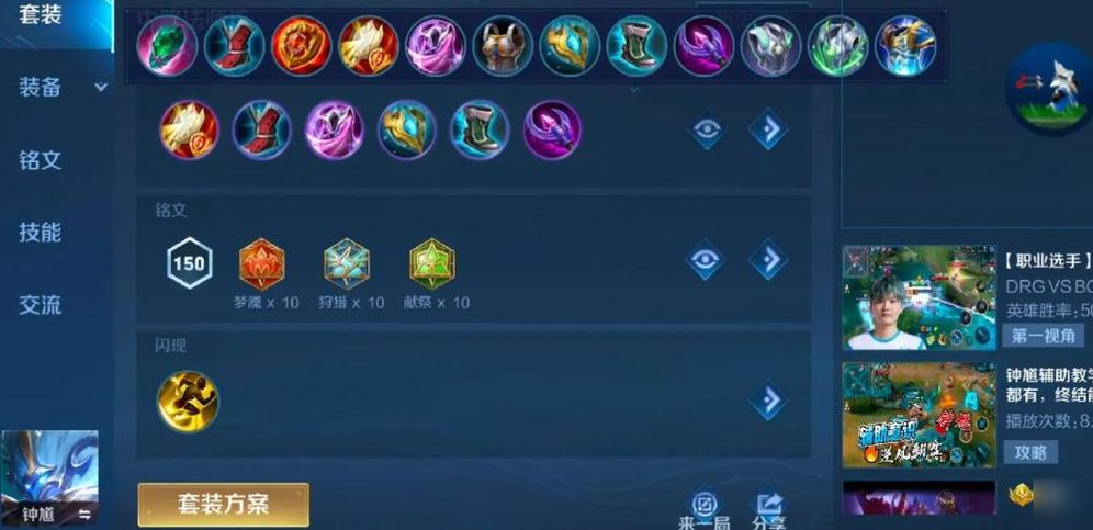 王者荣耀辅助通用如何出装