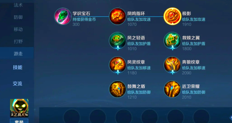 王者荣耀辅助通用如何出装