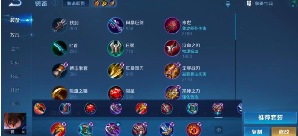 王者荣耀单挑大龙打野怎么出装