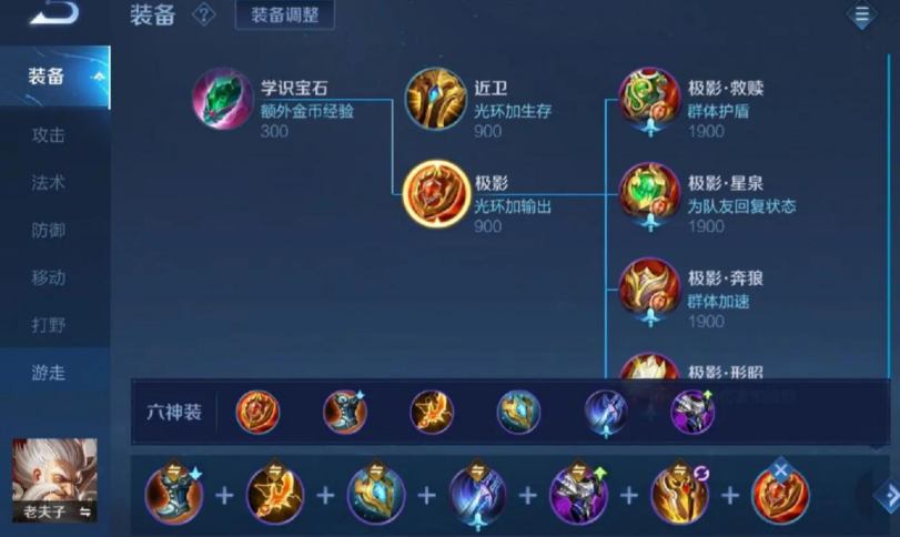 王者荣耀老夫子solo怎么出装