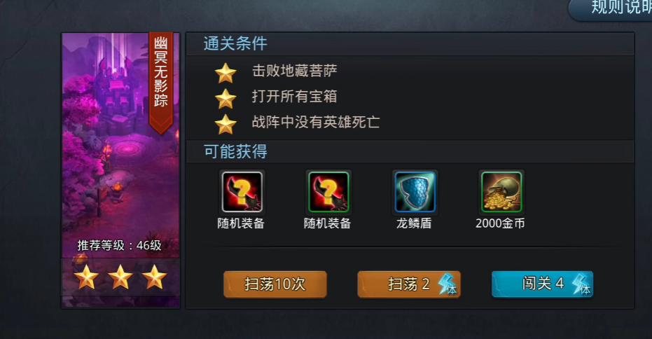 乱斗西游第十一章第4关怎么过