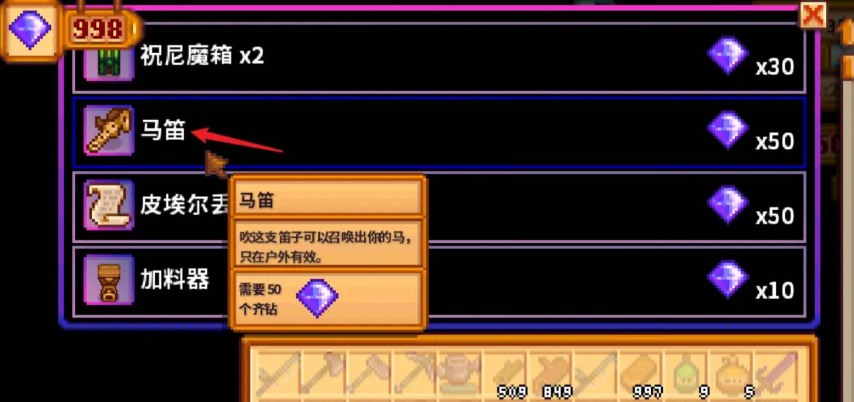 星露谷物语唤马笛怎么得