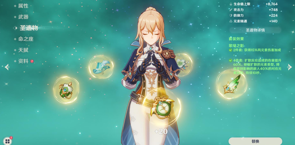 原神琴圣遗物前期怎么搭