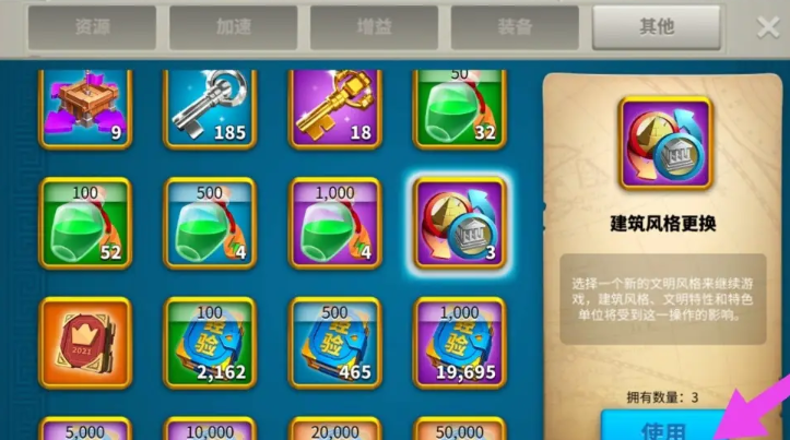 万国觉醒建筑风格转换怎么用