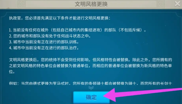 万国觉醒建筑风格转换怎么用