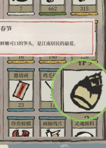 江南百景图春笋如何获得