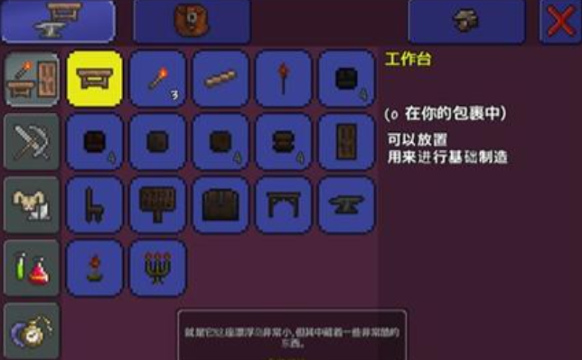 泰拉瑞亚中的工作台怎么用