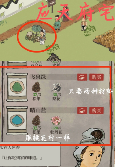 江南百景图哪里有晴山蓝