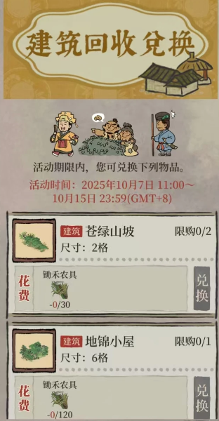 江南百景图农具怎么获得