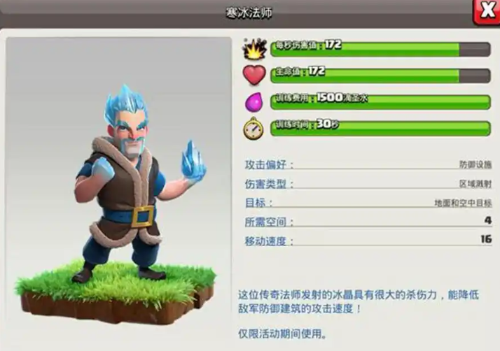 部落冲突寒冰法师哪个好