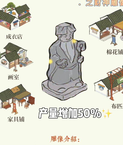 江南百景图有财神爷吗