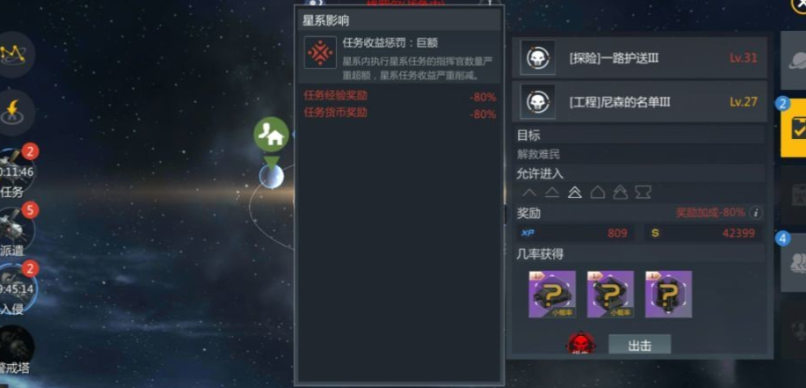 第二银河和星战前夜哪个好玩