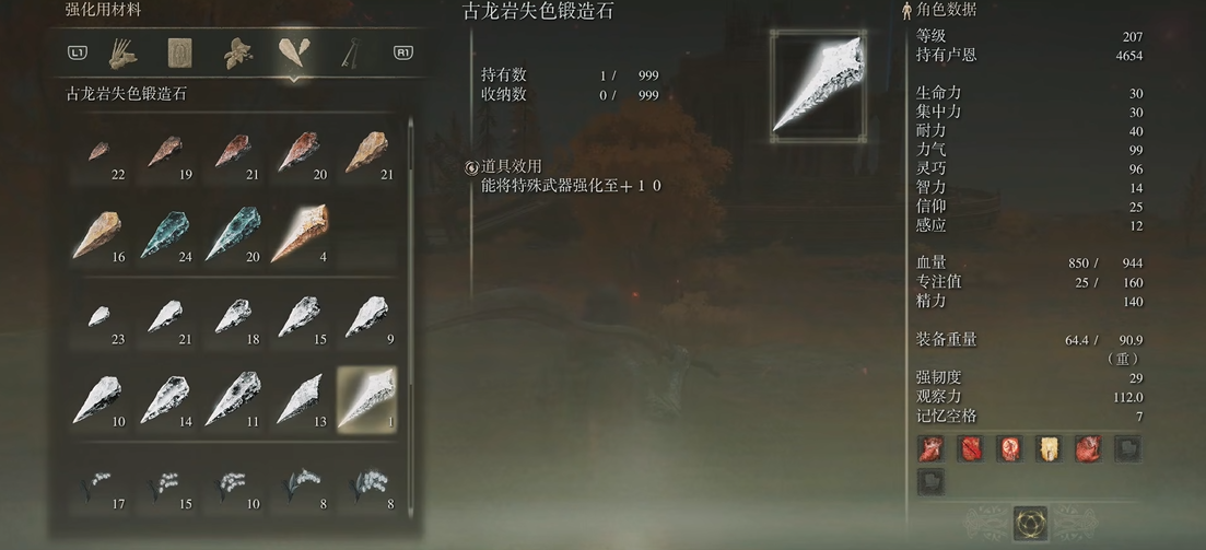 艾尔登法环怎么升级武器