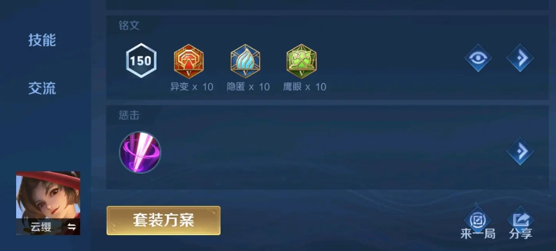 王者荣耀云缨怎么出装