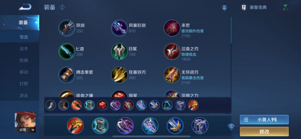 王者荣耀云缨怎么出装