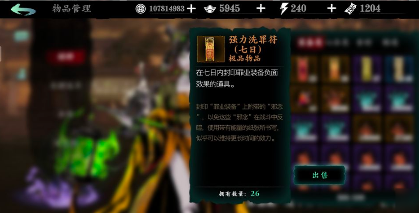 影之刃3罪戒哪里刷