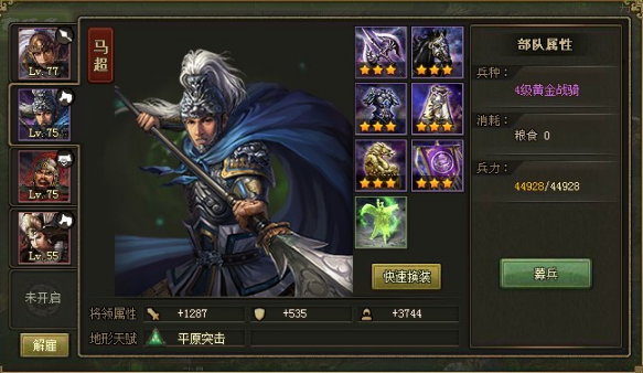 攻城掠地75武将怎么获得