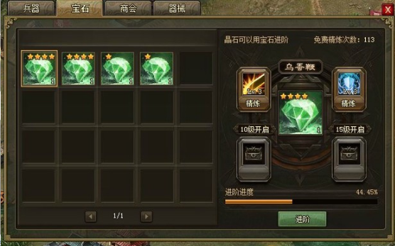 攻城掠地晶石插在哪里 攻城掠地晶石插在哪里