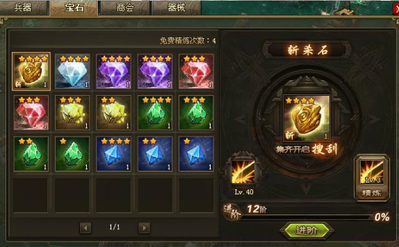 攻城掠地晶石插在哪里 攻城掠地晶石插在哪里