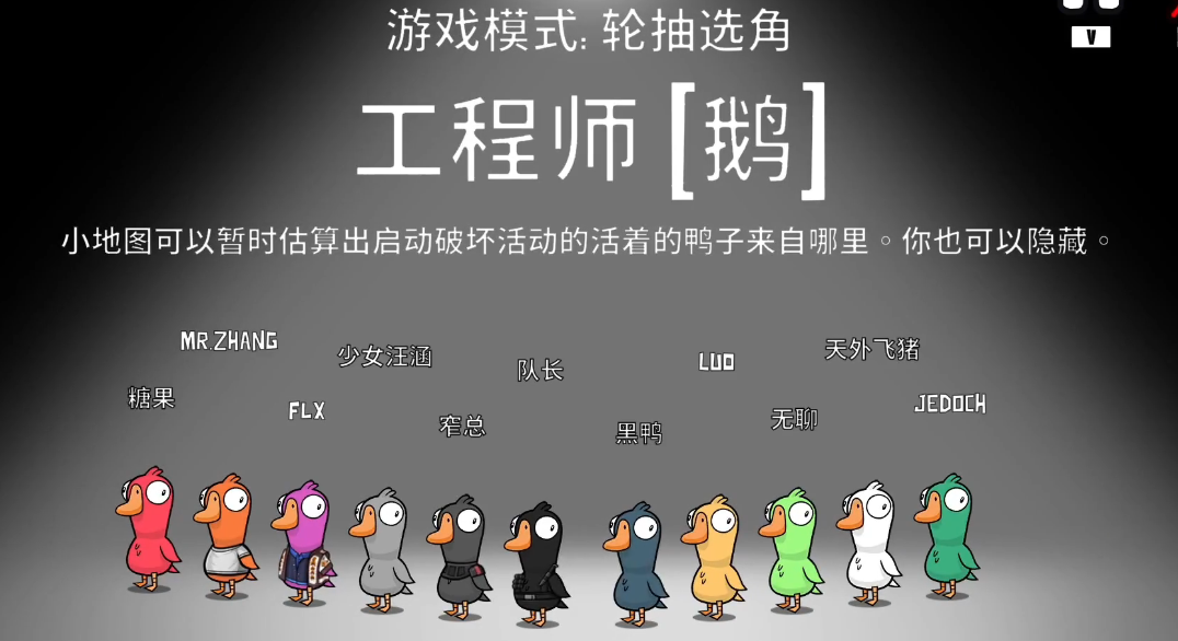 鹅鸭杀工程师有什么用