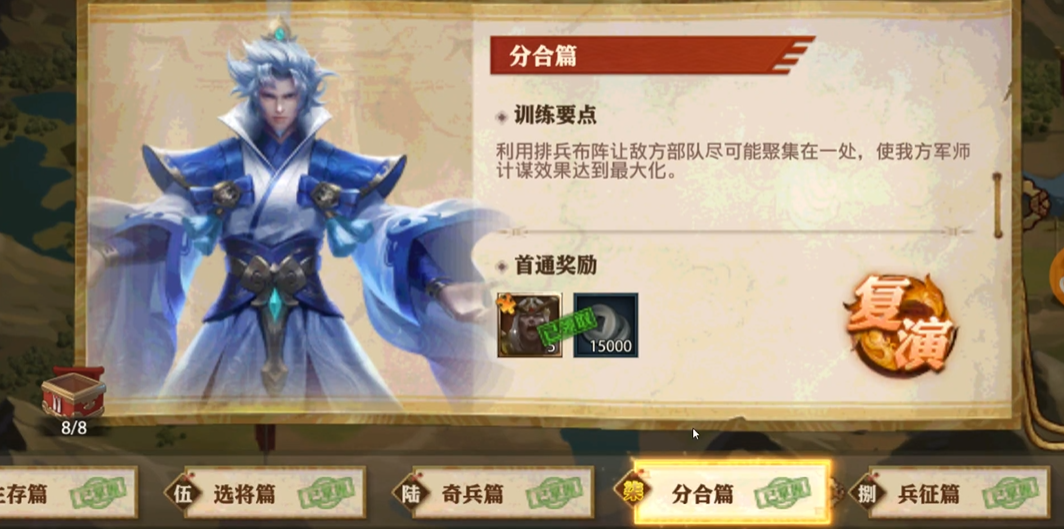 少年三国志零流派分合篇怎么过