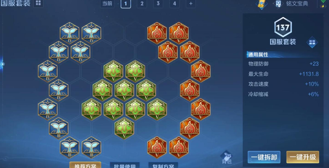 王者荣耀吕布出装铭文怎么做